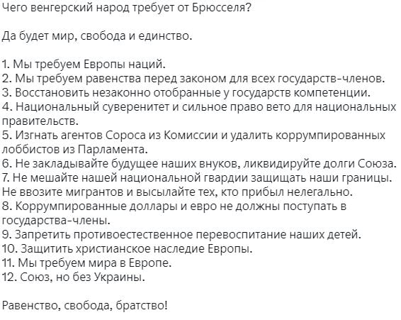 Орбан поставил ультиматум руководству ЕС – среди требований отказ от принятия Украины в Евросоюз