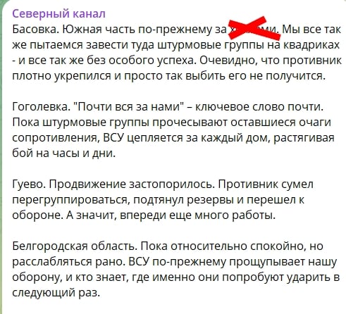 Z-канал признал, что наступление ВС РФ на Курщине застопорилось: "Басовка под ВСУ,  плотно укрепились"