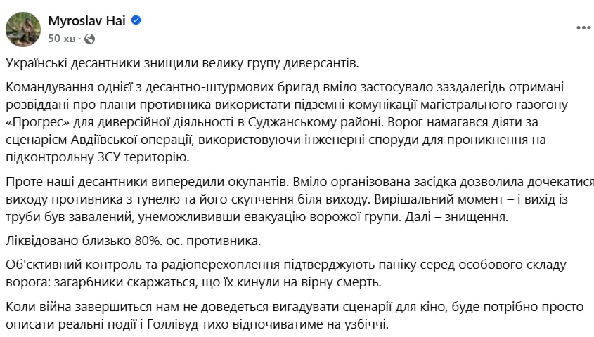 ​"Голливуд отдыхает": российская ДРГ попала в запланированную ловушку в Судже, 80% группы - "груз 200"