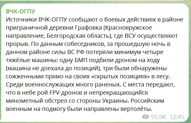 Украина прорвала фронт в Белгородской области: ВСУ продвинулись вглубь РФ на 12 км – СМИ