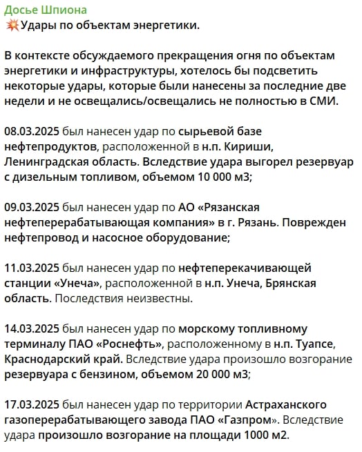 ​Z-канал рассказал о 5 удачных ударах ВСУ по объектам энергетики в РФ в марте: Кремль пытался скрыть эти факты