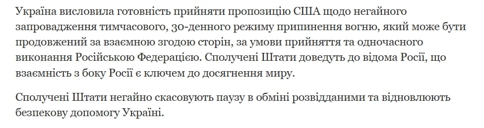 ​Украина согласилась на перемирие, США немедленно возобновляют военную помощь — итоги переговоров в Джидде