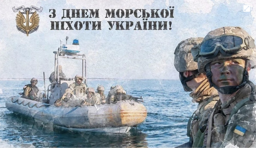 День морського піхотинця України: привітання у віршах, прозі та картинках