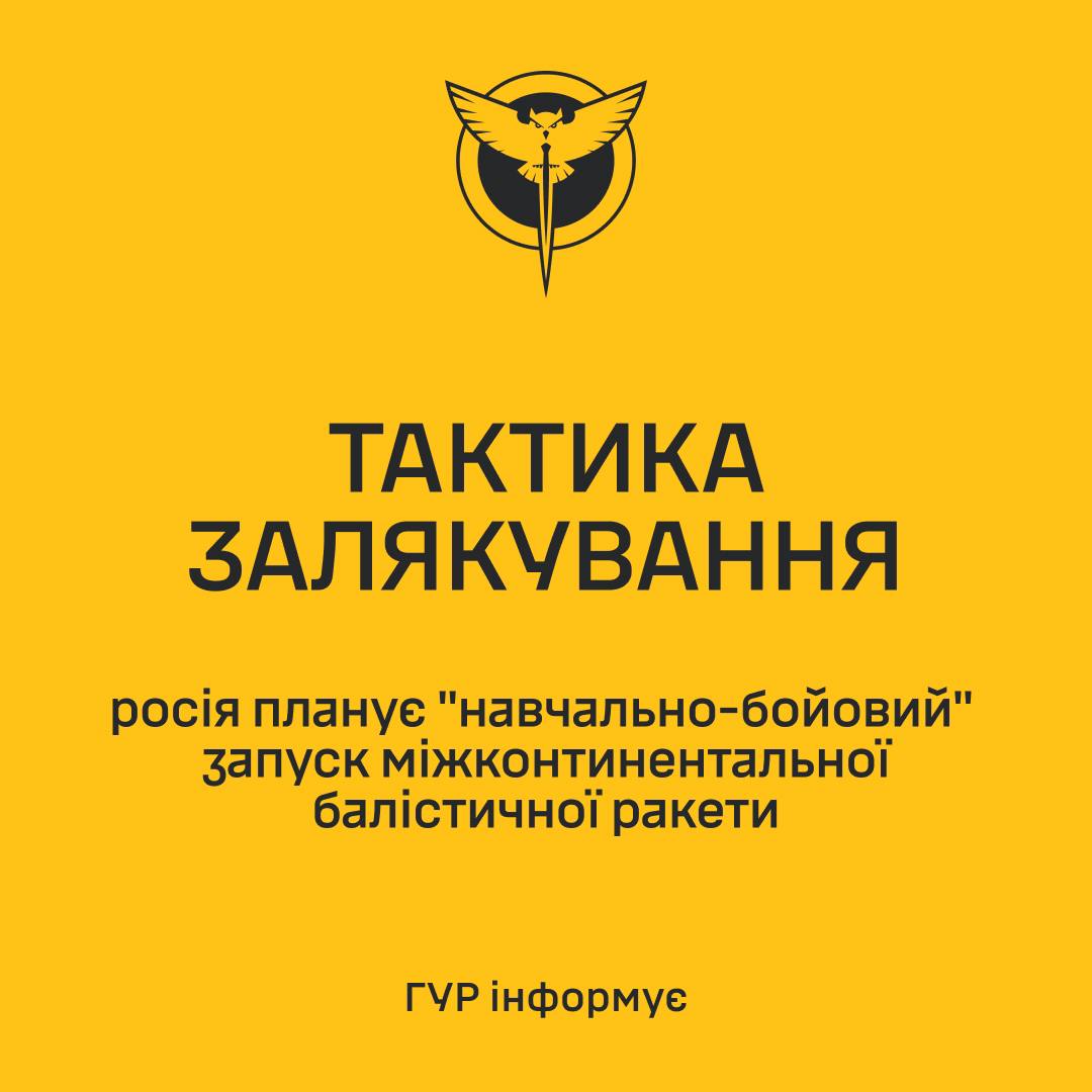 ​ГУР: ночью РФ планирует новый запуск "Орешника", Украина в опасности