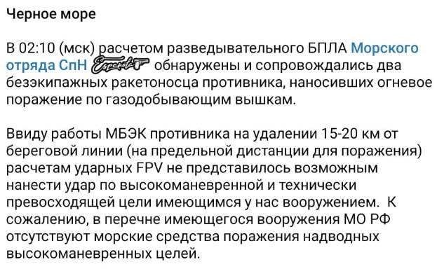 В РФ забили тревогу из-за нового оружия на морских дронах ВСУ, разбившего цели оккупантов в Черном море 