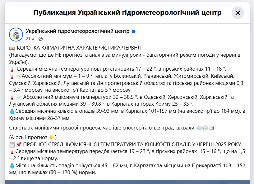 Какая будет погода в Украине в июне: синоптики удивили абсолютными минимумом и максимумом температуры