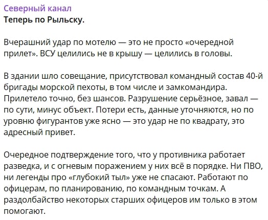 ​"Шло совещание", – Z-канал подтвердил успешный удар ВСУ по командованию 40-й бригады ВС РФ в Рыльске