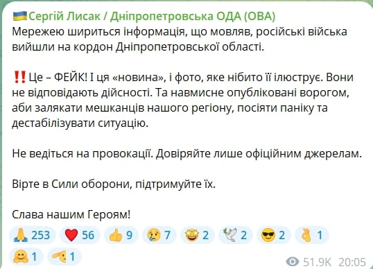 ​Фейковый "прорыв": Z-каналы солгали о выходе на границу Днепропетровщины