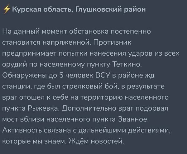 ВСУ опять прорвали оборону РФ в Курской области: Z-военкоры подтверждают, у границы взорван мост