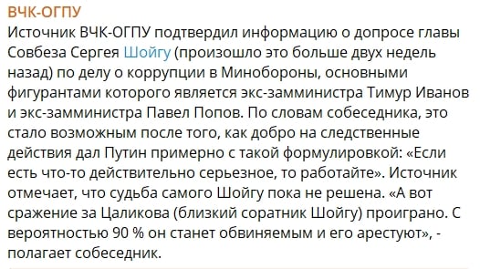 ​Над Шойгу сгущаются тучи: Путин дал добро на допрос экс-министра
