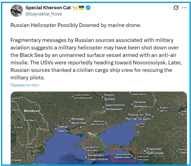 Украина с помощью морского дрона сбила над Черным морем российский вертолет — СМИ