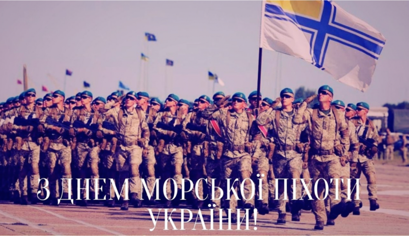 День морського піхотинця України: привітання у віршах, прозі та картинках