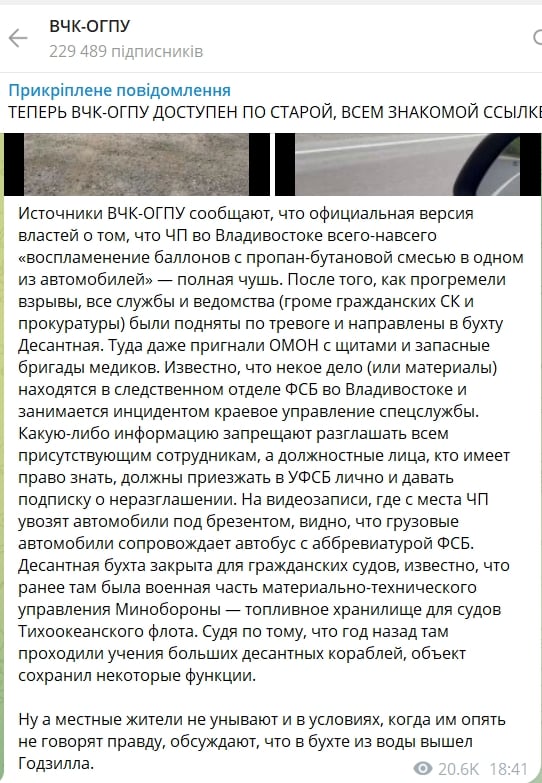 ​Взрывная операция ГУР во Владивостоке: росСМИ раскрыли детали ЧП, власти лгут