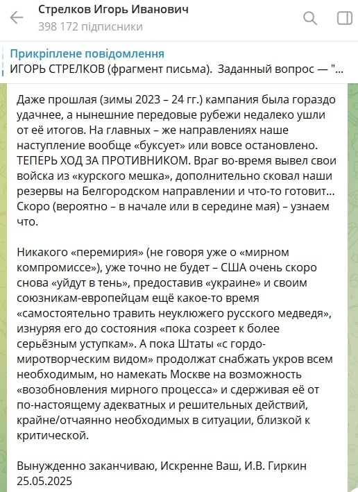 Стрелкову тревожно: "Враг вывел войска из курского мешка, сковал наши силы и что-то готовит"
