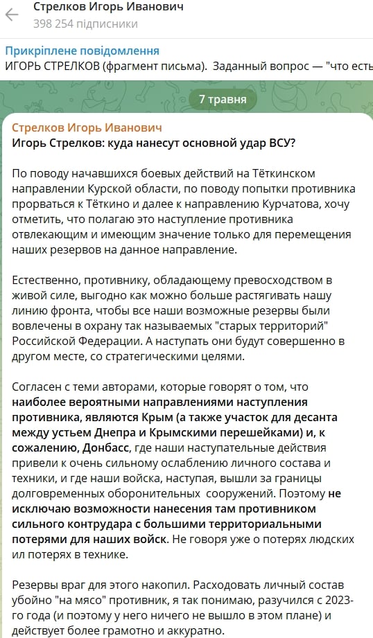​"Теткино – отвлекающий маневр", – Стрелков спрогнозировал "основной удар" ВСУ