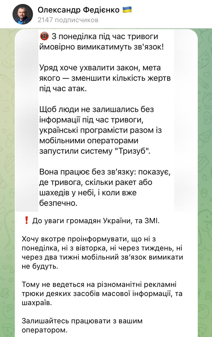 Будут ли отключать мобильную связь в Украине во время налетов дронов: что говорят в Раде