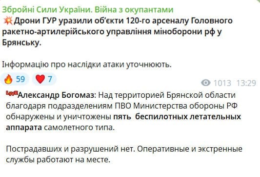 Дроны ГУР продолжают утюжить склады армии РФ в Брянске - видео последствий