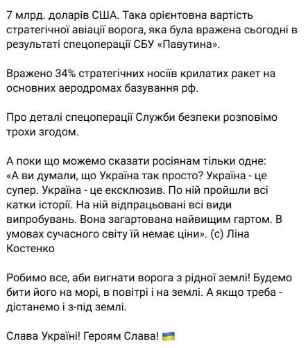 Операция "Паутина": в СБУ официально назвали потери России 