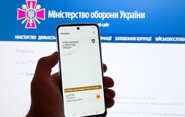 В работе приложения "Резерв+" произошел сбой – в Минобороны дали совет военнообязанным