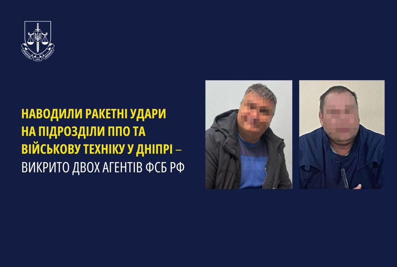 СБУ обезвредила агентов ФСБ на Днепропетровщине: за вознаграждение искали базы ВСУ и системы ПВО