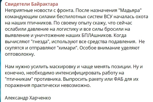 ​"Неприятные новости", - Z-блогер ноет об "охоте" Мадяра на дроноводов ВС РФ
