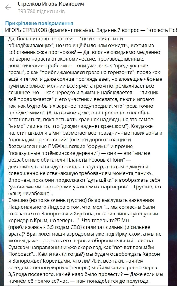 ​"Враг жжет наши аэродромы, а мы не можем прорвать даже первую линию обороны на Сумщине", – Стрелков