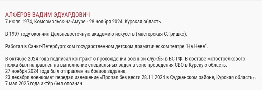 ВСУ ликвидировали в боях на Курщине актера из любимых сериалов россиян 