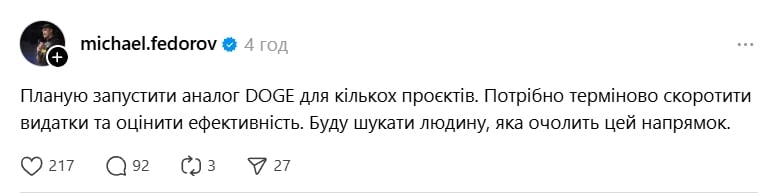 ​Украина создаст свой DOGE: анонсировано появление аналога департамента Маска