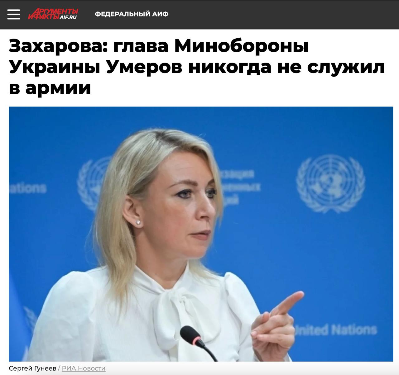 Захарова опозорилась заявлением про министра обороны Украины – в Сети смеются