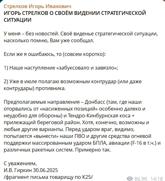Стрелков предрек контрудар ВСУ: "Сначала вынесут наше ПВО”