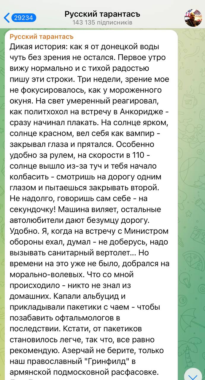 Кремлевский Z-пропагандист едва не ослеп от донецкой воды: "Амебы жрали роговицу"