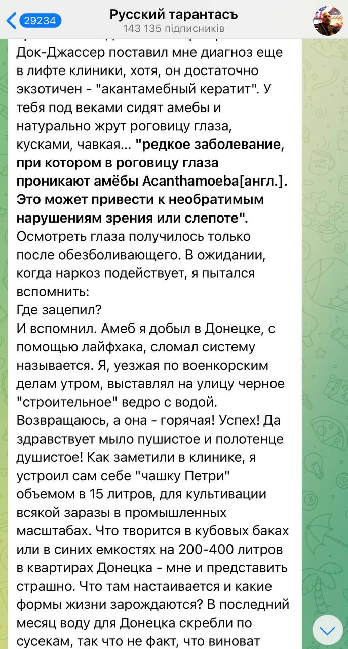 Кремлевский Z-пропагандист едва не ослеп от донецкой воды: "Амебы жрали роговицу"