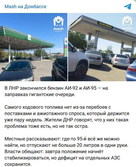 Топливный кризис РФ перекинулся на оккупированные территории: на заправках пропал весь бензин