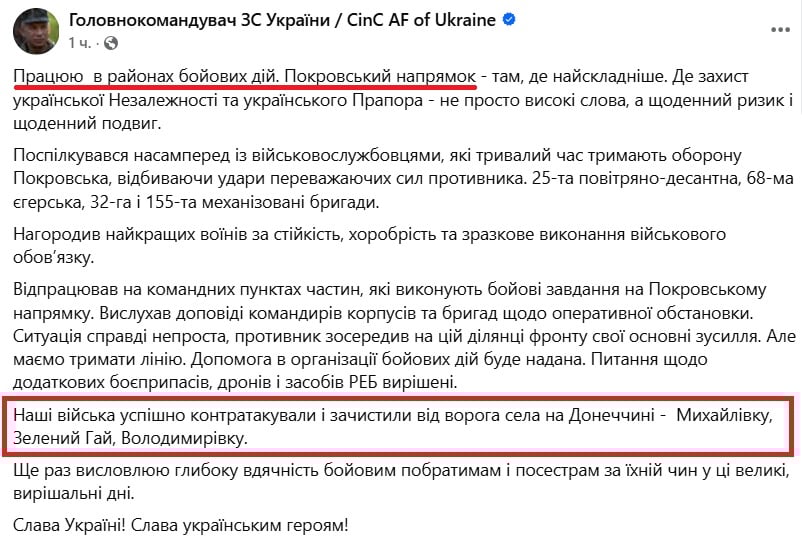​ВСУ освободили еще три села под Покровском, россияне окружены - СМИ