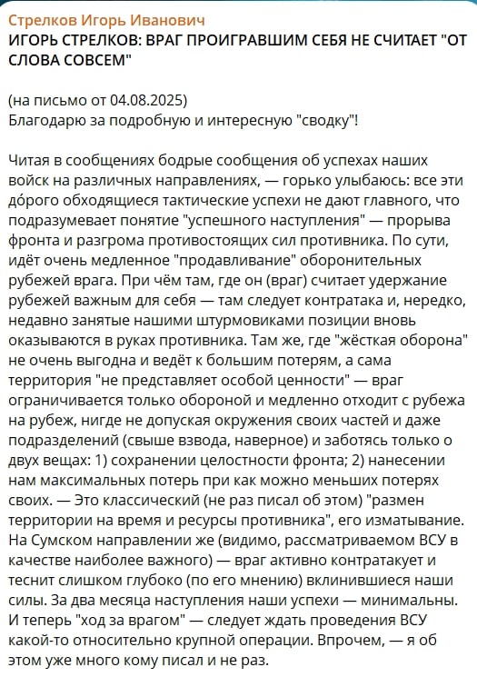 ​ВСУ диктуют условия войны: Стрелков из тюрьмы раскрыл провалы ВС РФ на фронте