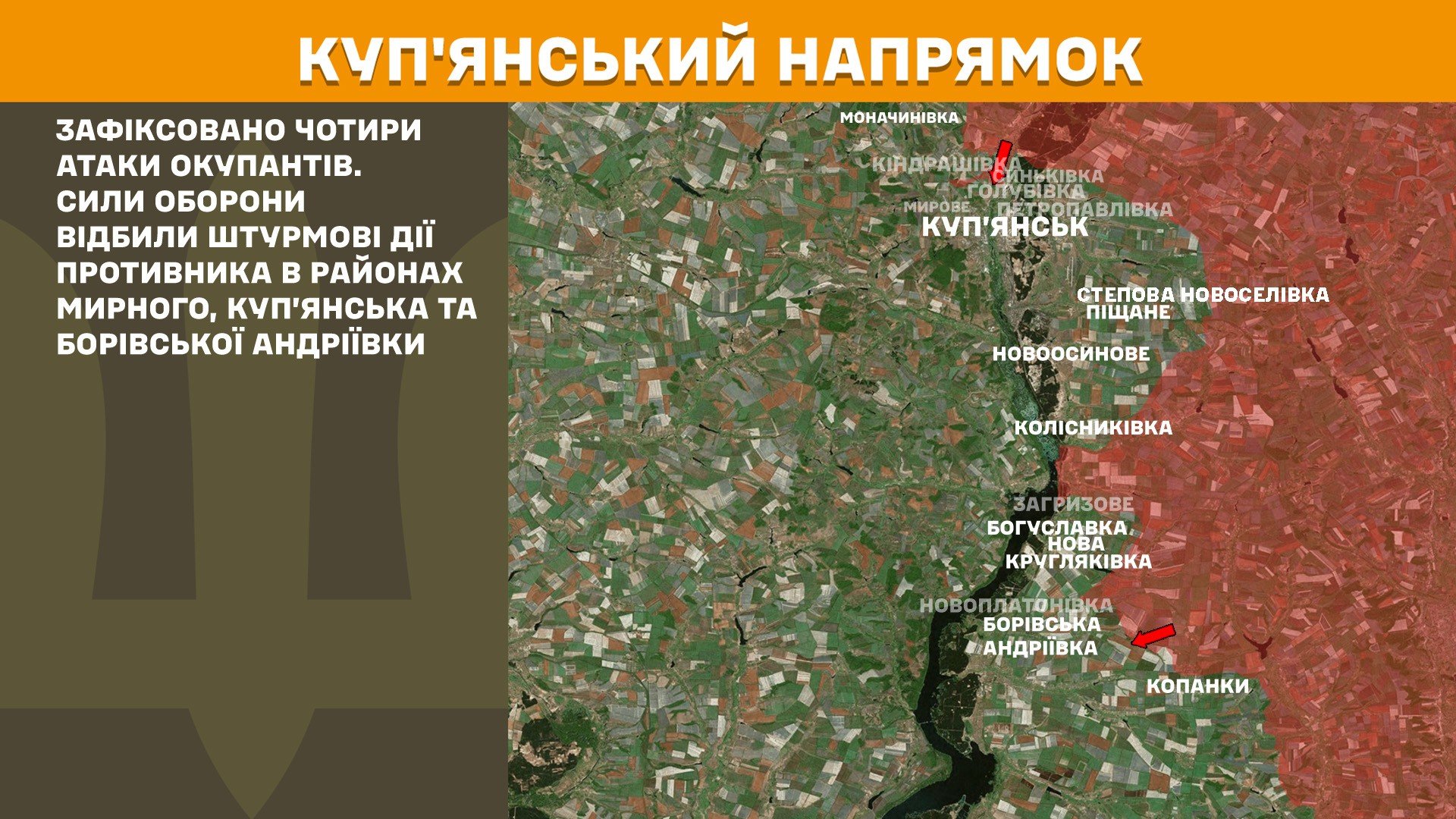 ВСУ зачистили от войск РФ некоторые районы Купянска: что происходит в городе 