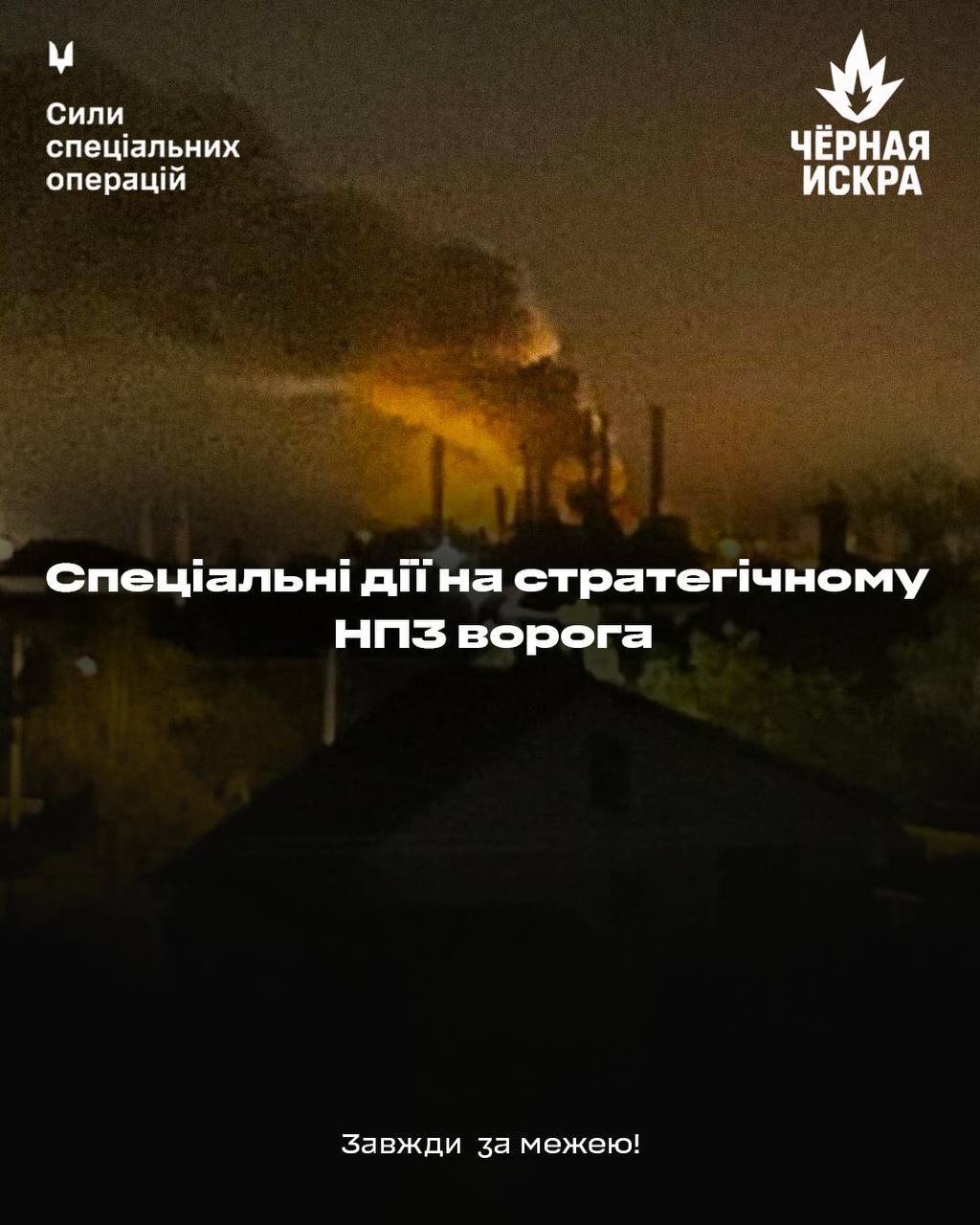Минус еще один завод: ССО и российские партизаны ударили в "сердце" Ильского НПЗ в России