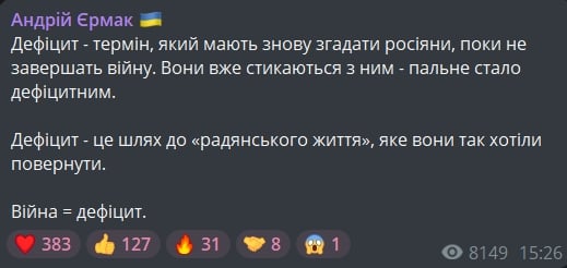 ​У Зеленского пообещали Кремлю возврат к жизни как в СССР: "Война = дефицит"