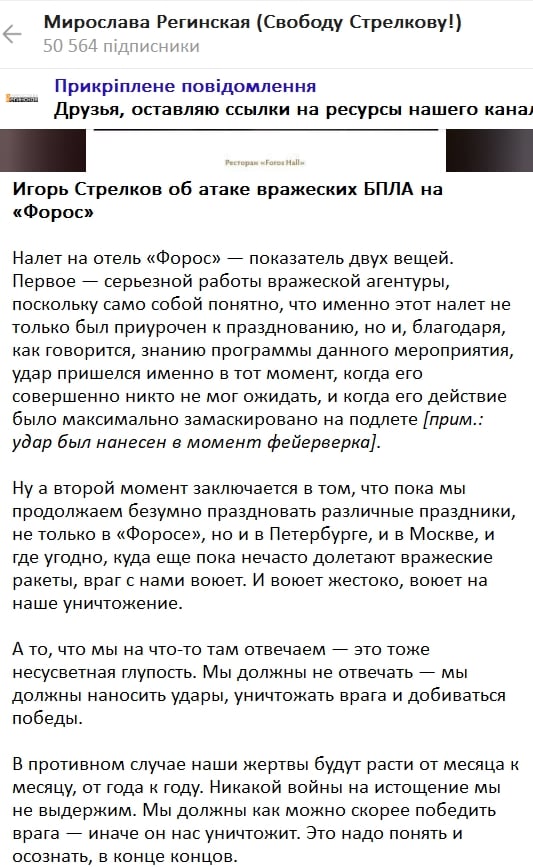 ​Удар ВСУ по "Форосу": Стрелков раскрыл детали, скрываемые Кремлем