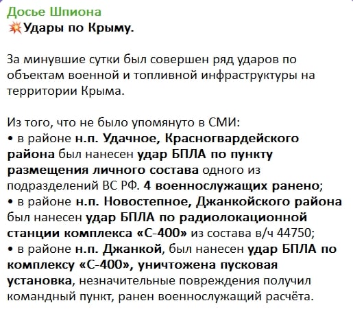Ночной удар Украины по Крыму: источник назвал пораженные цели, о которых молчит РФ