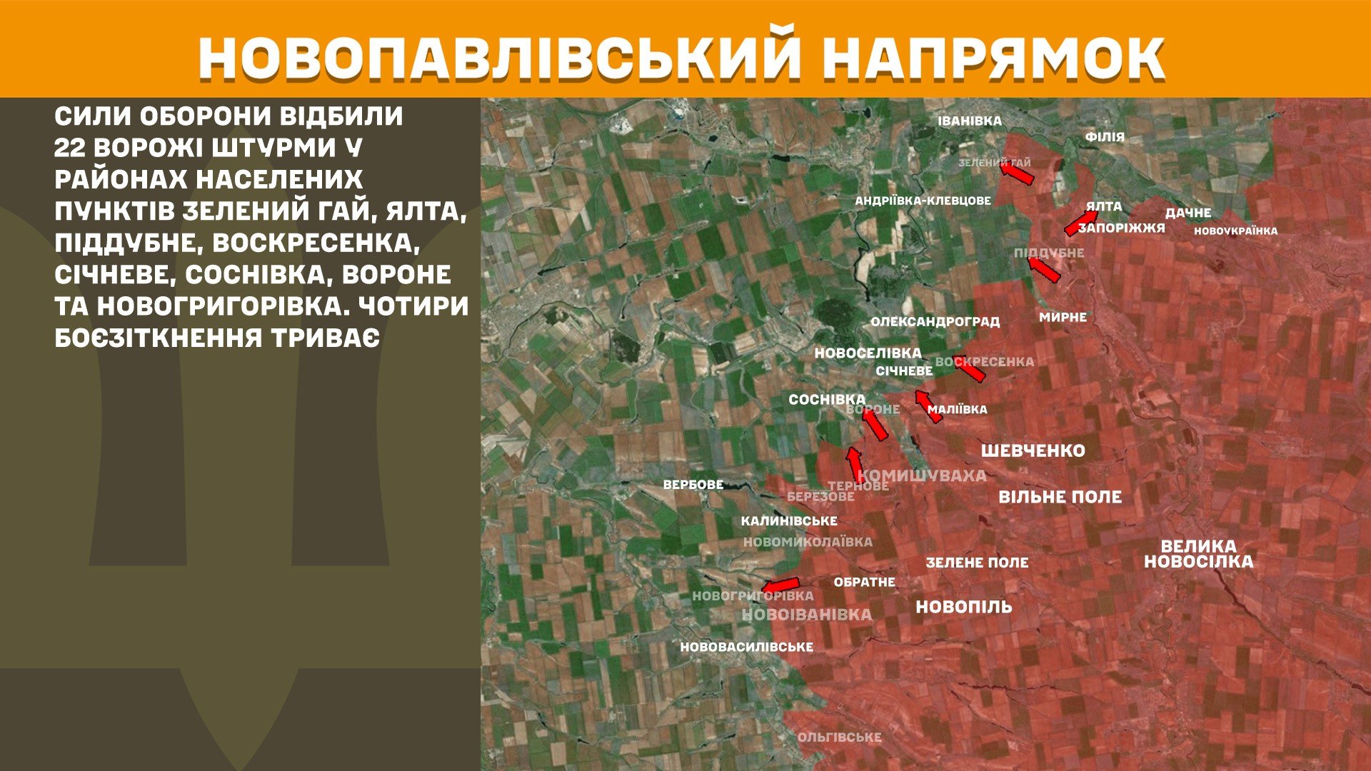 ВСУ выбили российских оккупантов из Сичневого на Днепропетровщине