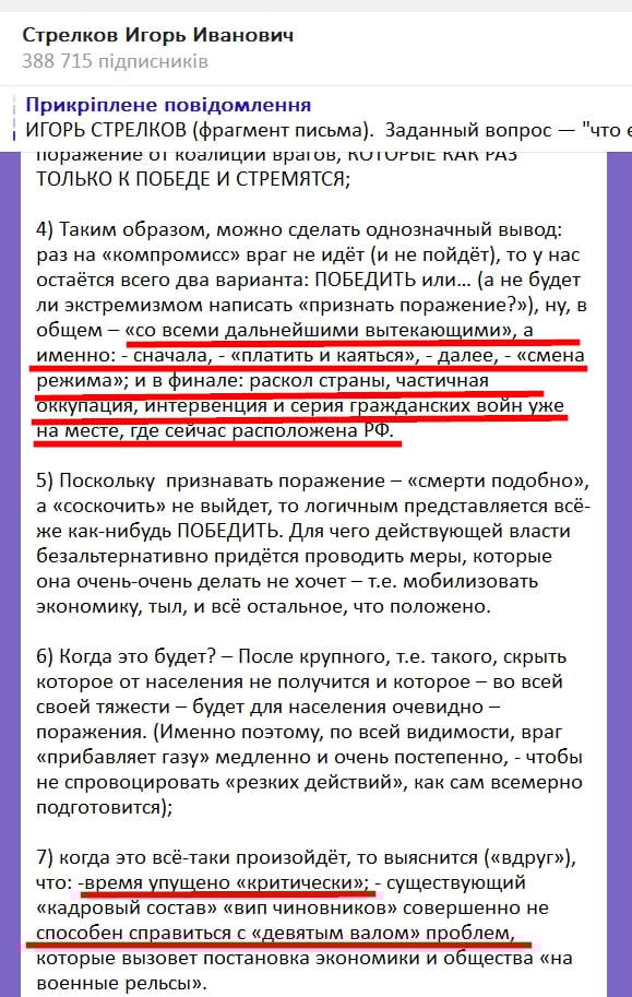 "Платить и каяться", - Стрелков прогнозирует печальное будущее Путину и РФ из-за войны