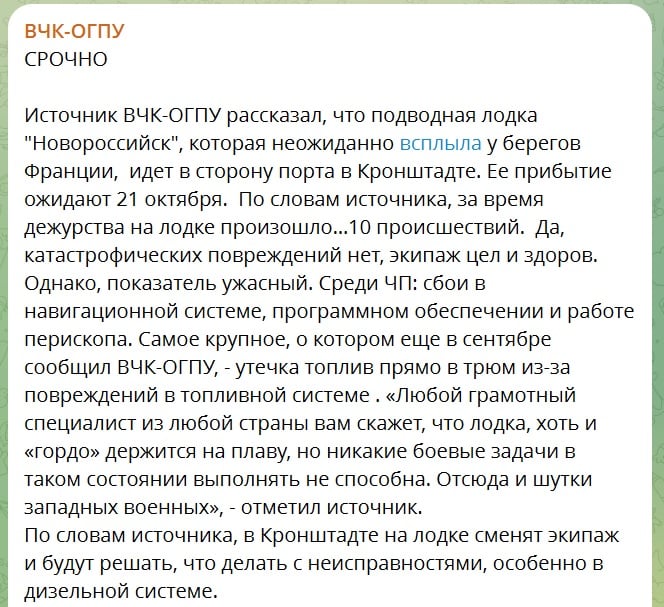 ЧП с российской подлодкой выходит из-под контроля: топливо вытекает, перископ не работает – СМИ