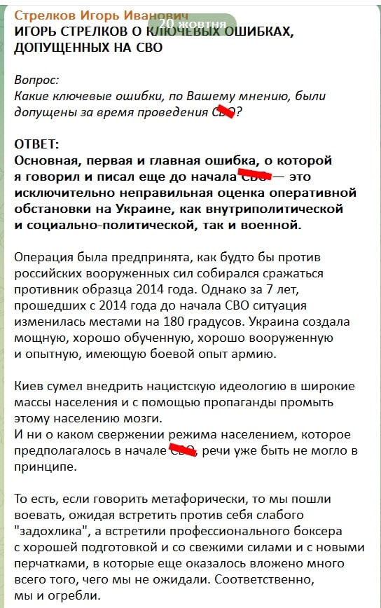 ​"Ожидали встретить задохлика, а встретили боксера", - Стрелков признал силу Украины