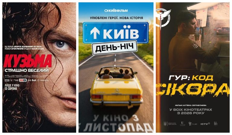 Українські фільми другої половини 2026 року: дати прем’єр, сюжети, актори й жанри. Календар головних релізів від серпня до листопада та пояснення, які дати вже підтверджені офіційно в Україні.